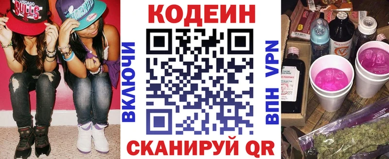 Кодеиновый сироп Lean Purple Drank  Мелеуз 